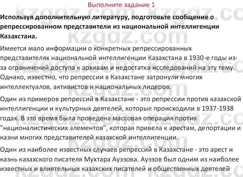 История Казахстана (Часть 1) Ускембаев К.С. 8 класс 2019 Вопрос 1