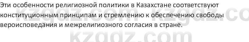 История Казахстана (Часть 1) Ускембаев К.С. 8 класс 2019 Вопрос 1