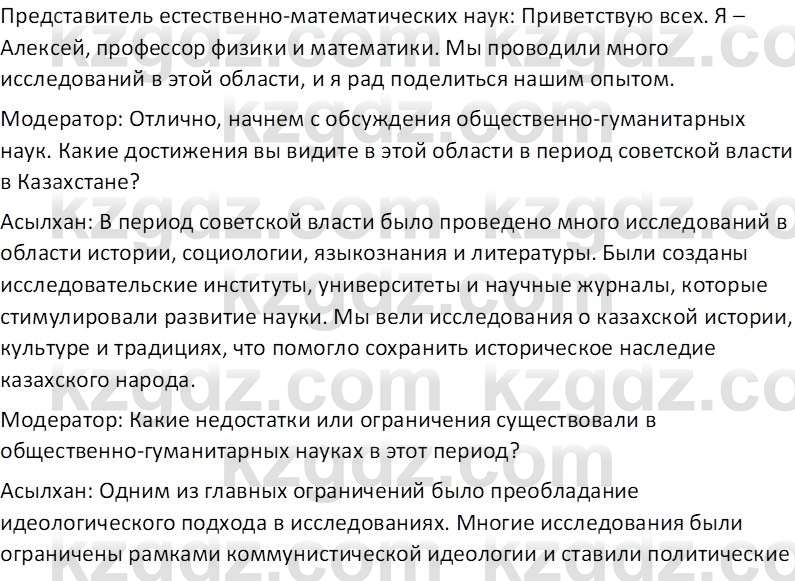 История Казахстана (Часть 1) Ускембаев К.С. 8 класс 2019 Вопрос 1