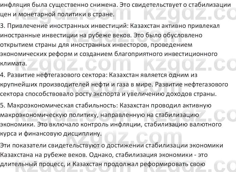 История Казахстана (Часть 2) Ускембаев К.С. 8 класс 2019 Вопрос 7