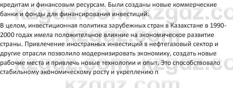 История Казахстана (Часть 2) Ускембаев К.С. 8 класс 2019 Вопрос 1