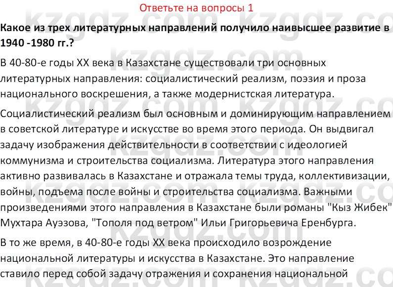 История Казахстана (Часть 2) Ускембаев К.С. 8 класс 2019 Вопрос 1