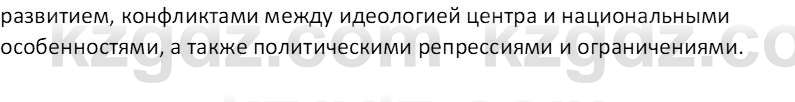 История Казахстана (Часть 2) Ускембаев К.С. 8 класс 2019 Вопрос 1