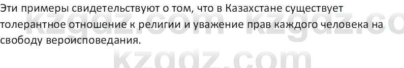 История Казахстана (Часть 2) Ускембаев К.С. 8 класс 2019 Вопрос 1