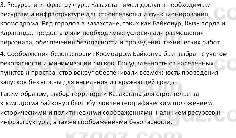 История Казахстана (Часть 2) Ускембаев К.С. 8 класс 2019 Вопрос 2