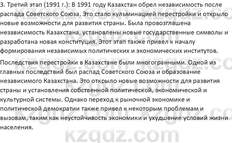 История Казахстана (Часть 2) Ускембаев К.С. 8 класс 2019 Вопрос 4