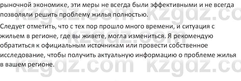 История Казахстана (Часть 2) Ускембаев К.С. 8 класс 2019 Вопрос 2