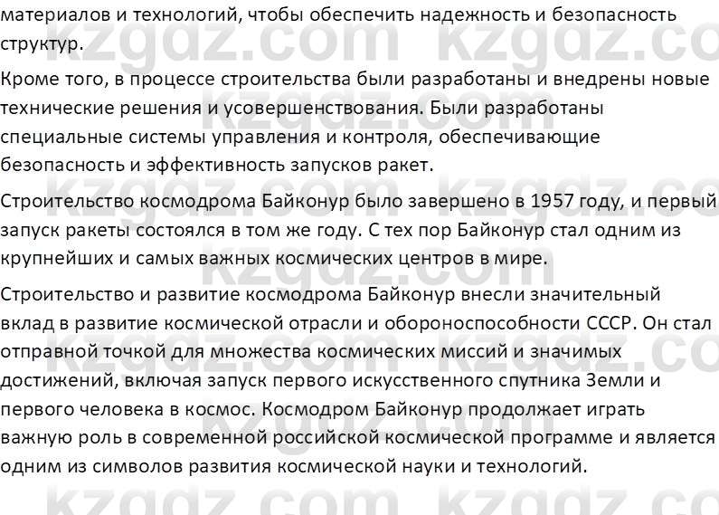 История Казахстана (Часть 2) Ускембаев К.С. 8 класс 2019 Вопрос 2