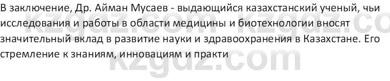 История Казахстана (Часть 2) Ускембаев К.С. 8 класс 2019 Вопрос 8