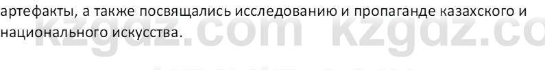 История Казахстана (Часть 2) Ускембаев К.С. 8 класс 2019 Вопрос 5