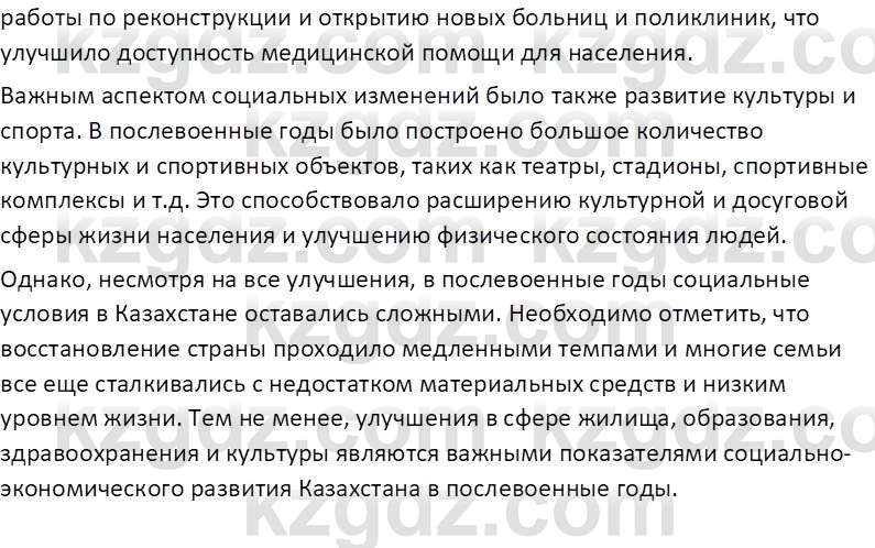 История Казахстана (Часть 2) Ускембаев К.С. 8 класс 2019 Вопрос 3