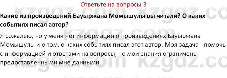 История Казахстана (Часть 2) Ускембаев К.С. 8 класс 2019 Вопрос 3