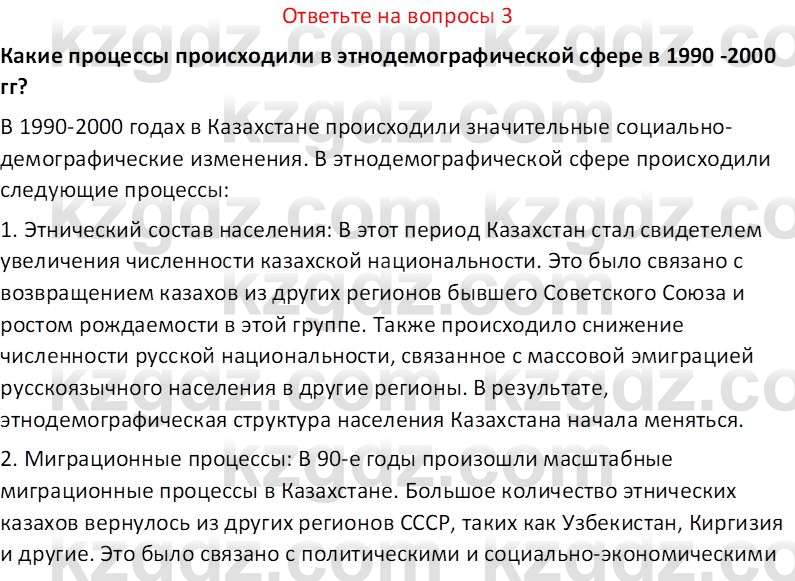 История Казахстана (Часть 2) Ускембаев К.С. 8 класс 2019 Вопрос 3