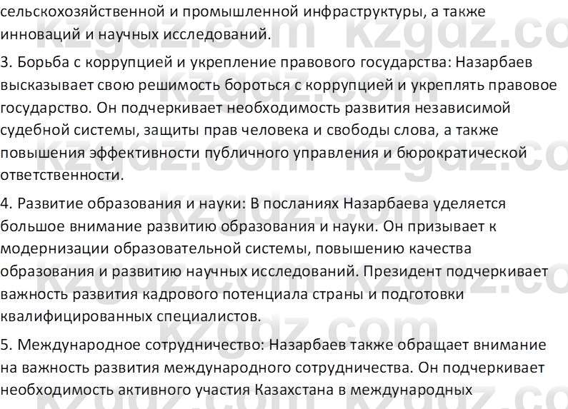 История Казахстана (Часть 2) Ускембаев К.С. 8 класс 2019 Вопрос 5