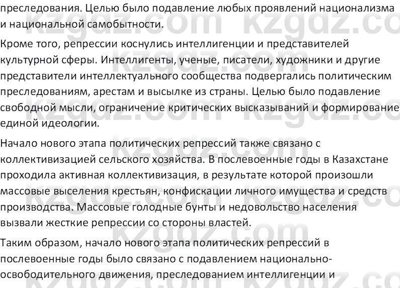 История Казахстана (Часть 2) Ускембаев К.С. 8 класс 2019 Вопрос 1