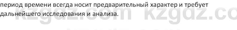 История Казахстана (Часть 2) Ускембаев К.С. 8 класс 2019 Вопрос 1