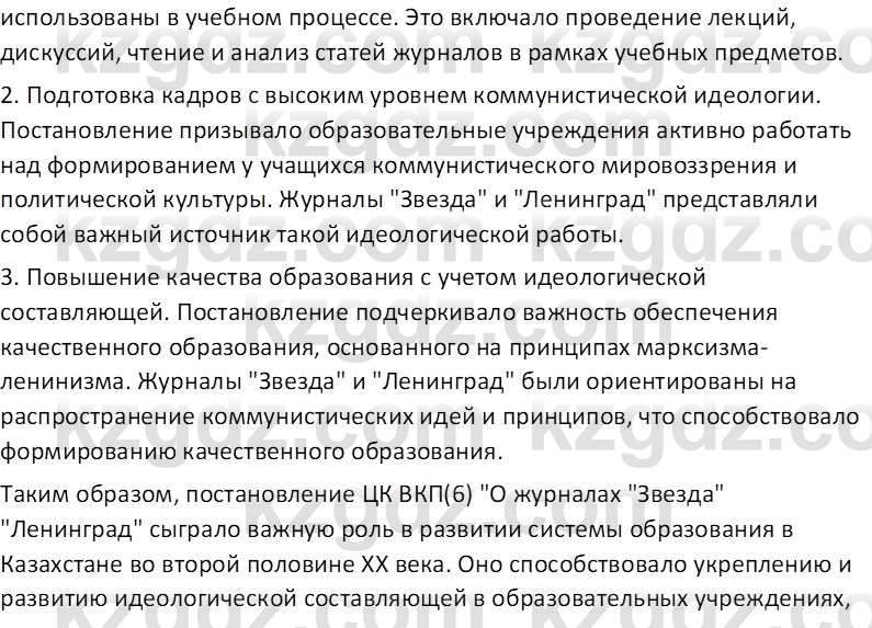 История Казахстана (Часть 2) Ускембаев К.С. 8 класс 2019 Вопрос 1