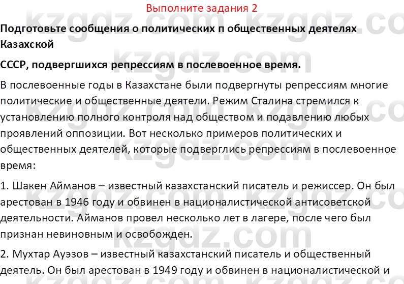 История Казахстана (Часть 2) Ускембаев К.С. 8 класс 2019 Вопрос 2