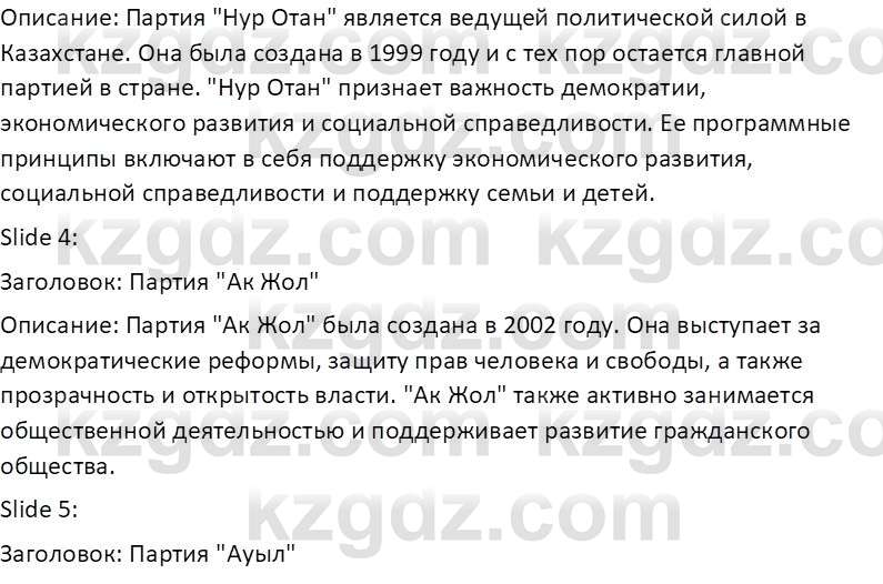 История Казахстана (Часть 2) Ускембаев К.С. 8 класс 2019 Вопрос 1