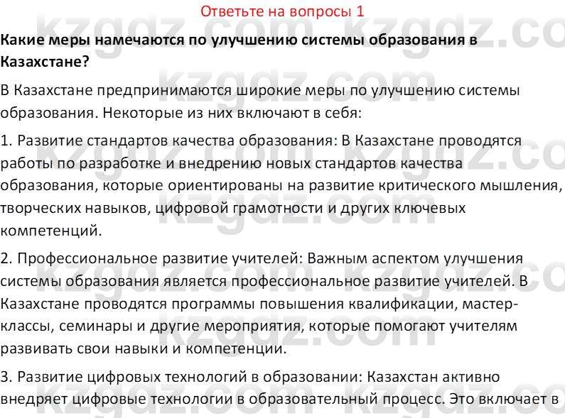 История Казахстана (Часть 2) Ускембаев К.С. 8 класс 2019 Вопрос 1