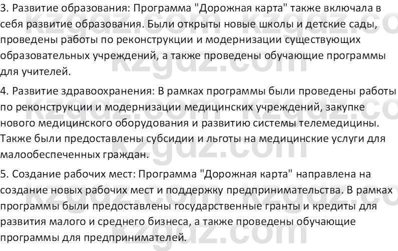 История Казахстана (Часть 2) Ускембаев К.С. 8 класс 2019 Вопрос 1