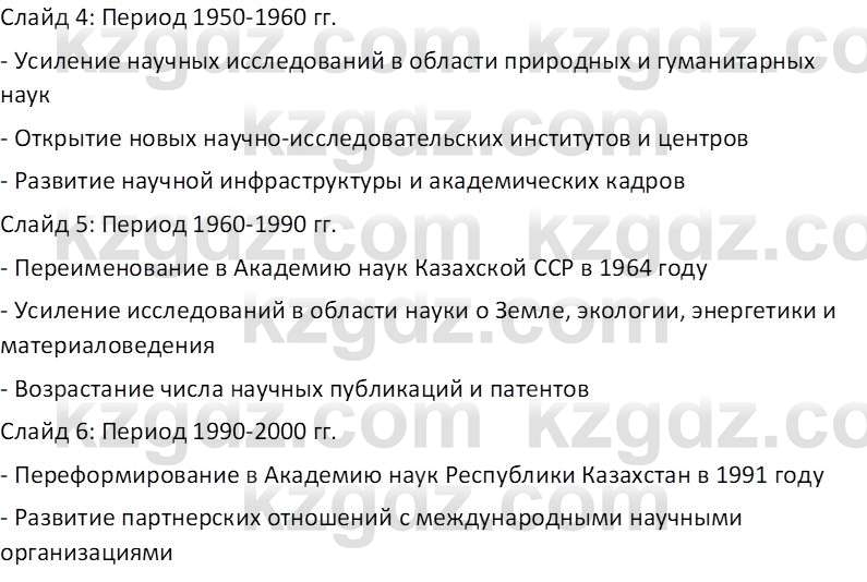 История Казахстана (Часть 2) Ускембаев К.С. 8 класс 2019 Вопрос 2