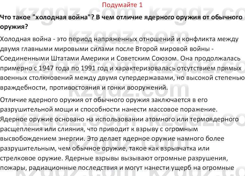 История Казахстана (Часть 2) Ускембаев К.С. 8 класс 2019 Вопрос 1