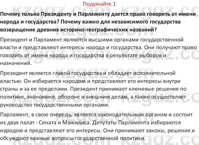 История Казахстана (Часть 2) Ускембаев К.С. 8 класс 2019 Вопрос 1