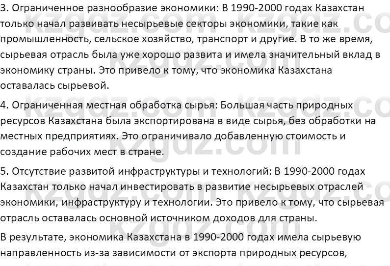 История Казахстана (Часть 2) Ускембаев К.С. 8 класс 2019 Вопрос 1