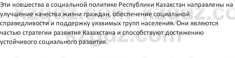 История Казахстана (Часть 2) Ускембаев К.С. 8 класс 2019 Вопрос 1