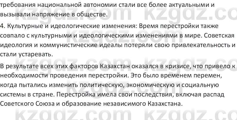 История Казахстана (Часть 2) Ускембаев К.С. 8 класс 2019 Вопрос 2