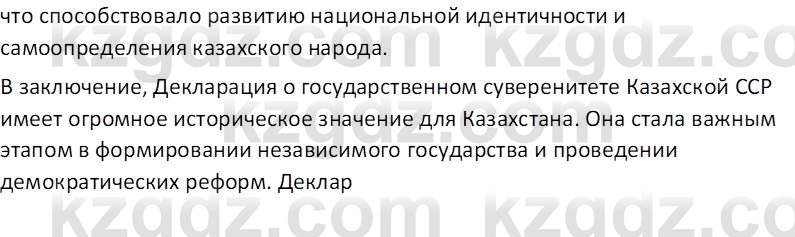 История Казахстана (Часть 2) Ускембаев К.С. 8 класс 2019 Вопрос 1