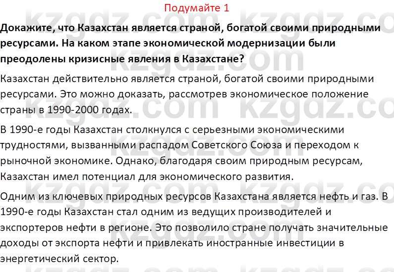 История Казахстана (Часть 2) Ускембаев К.С. 8 класс 2019 Вопрос 1