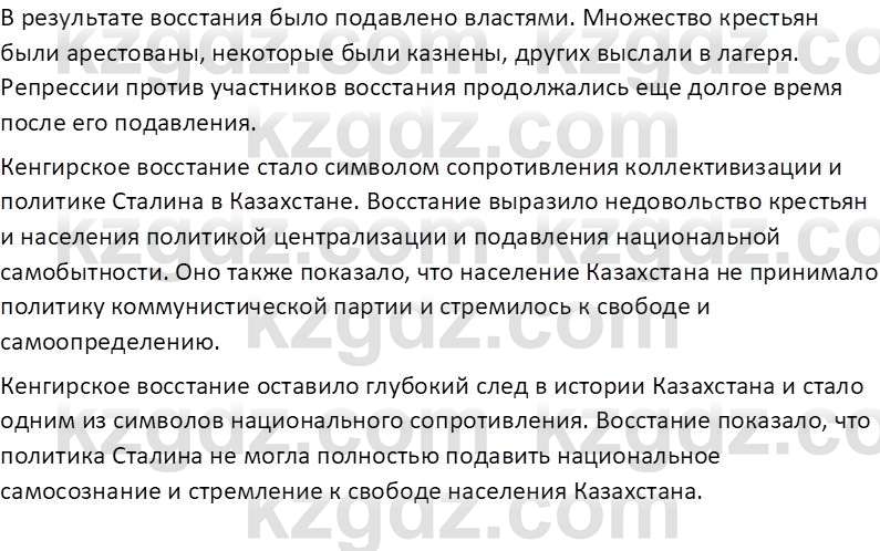 История Казахстана (Часть 2) Ускембаев К.С. 8 класс 2019 Вопрос 3