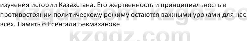 История Казахстана (Часть 2) Ускембаев К.С. 8 класс 2019 Вопрос 2