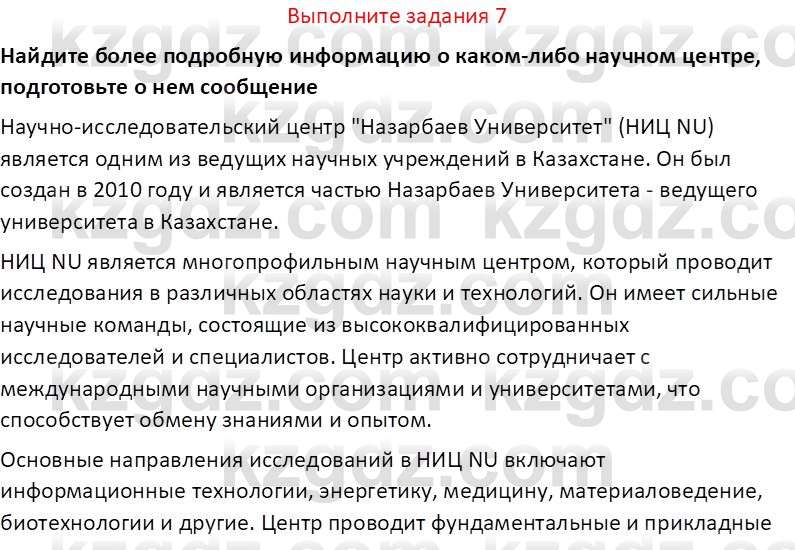 История Казахстана (Часть 2) Ускембаев К.С. 8 класс 2019 Вопрос 7