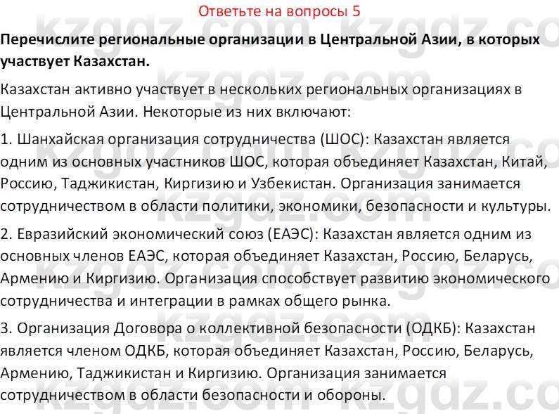 История Казахстана (Часть 2) Ускембаев К.С. 8 класс 2019 Вопрос 5