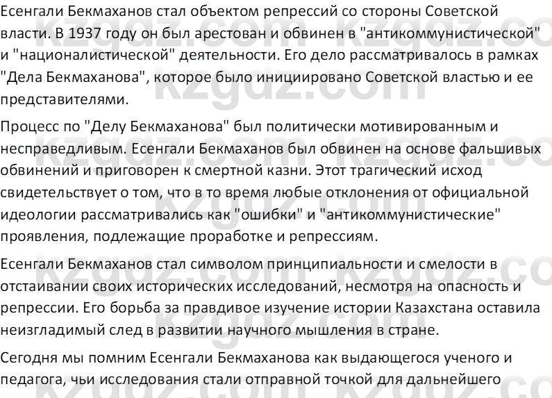 История Казахстана (Часть 2) Ускембаев К.С. 8 класс 2019 Вопрос 2