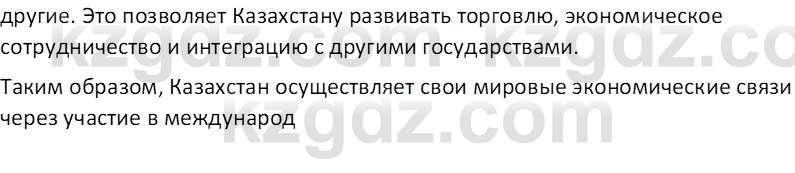 История Казахстана (Часть 2) Ускембаев К.С. 8 класс 2019 Вопрос 4