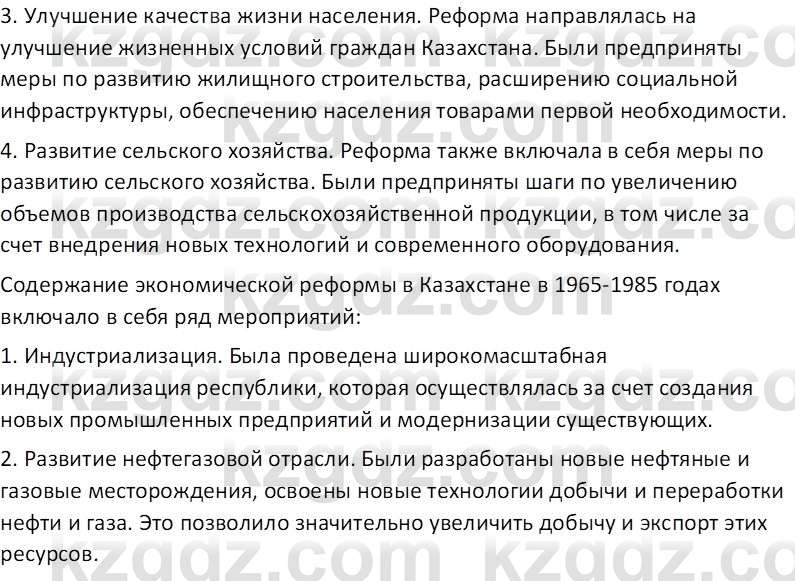 История Казахстана (Часть 2) Ускембаев К.С. 8 класс 2019 Вопрос 1