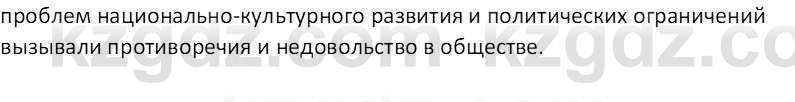 История Казахстана (Часть 2) Ускембаев К.С. 8 класс 2019 Вопрос 1