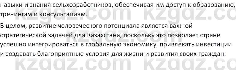 История Казахстана (Часть 2) Ускембаев К.С. 8 класс 2019 Вопрос 7