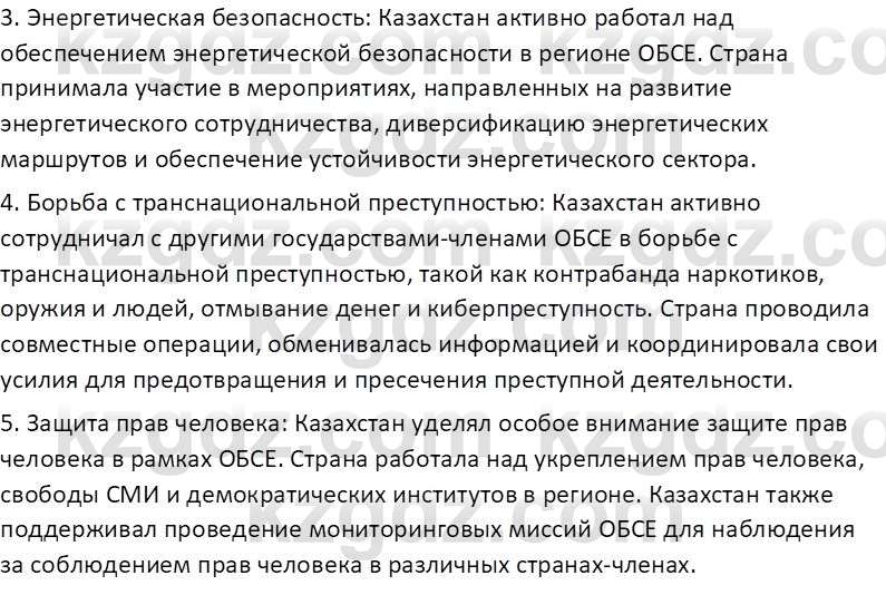 История Казахстана (Часть 2) Ускембаев К.С. 8 класс 2019 Вопрос 3