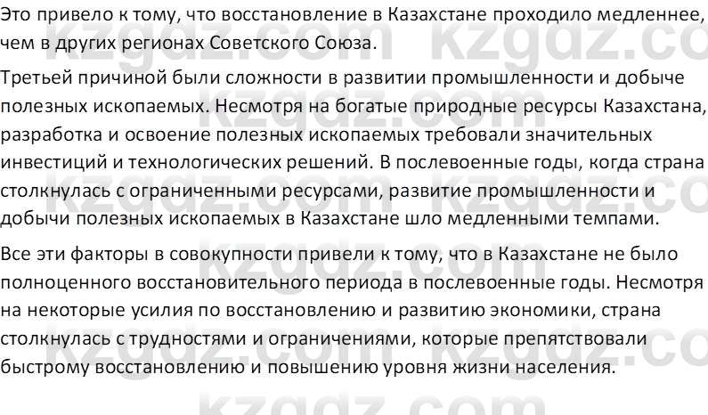 История Казахстана (Часть 2) Ускембаев К.С. 8 класс 2019 Вопрос 1