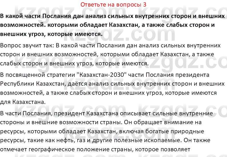 История Казахстана (Часть 2) Ускембаев К.С. 8 класс 2019 Вопрос 3