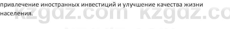 История Казахстана (Часть 2) Ускембаев К.С. 8 класс 2019 Вопрос 9