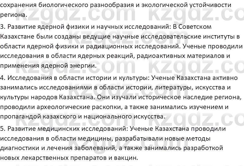 История Казахстана (Часть 2) Ускембаев К.С. 8 класс 2019 Вопрос 1