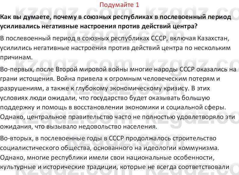 История Казахстана (Часть 2) Ускембаев К.С. 8 класс 2019 Вопрос 1