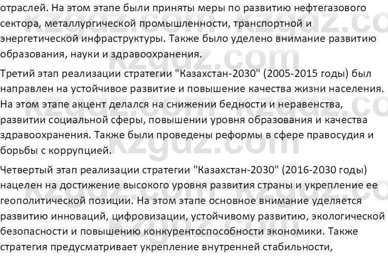 История Казахстана (Часть 2) Ускембаев К.С. 8 класс 2019 Вопрос 1