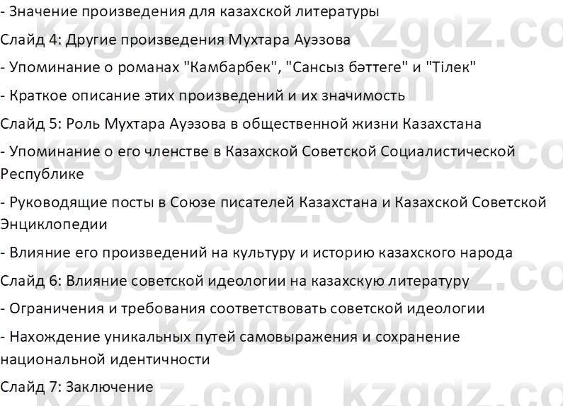 История Казахстана (Часть 2) Ускембаев К.С. 8 класс 2019 Вопрос 5